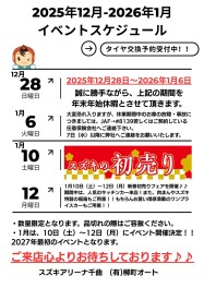 年末年始スケジュール♪♪　※本日より6日（火）までお休みを頂いておりますm(__)m