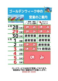 GWの営業のご案内