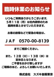 本日、臨時休業のお知らせ