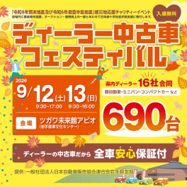 ディーラー中古車フェスティバル in アピオ