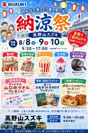 納涼祭2026