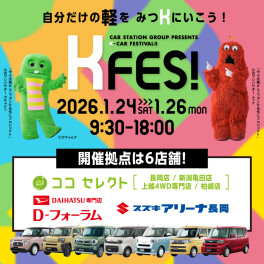 KFES【軽フェス】開催決定！！！！！