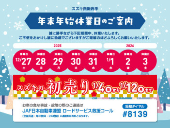 年末年始休業のご案内