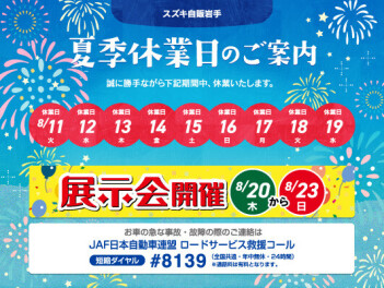 アリーナ盛岡より連休のご案内！