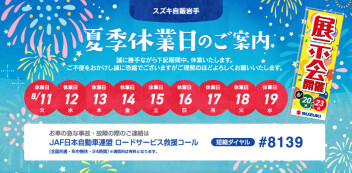 長期休業のお知らせ