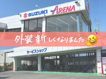 店舗外装新しくなりました！