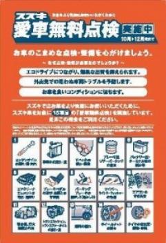 今年もやります！愛車無料点検！！