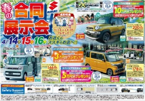 ４月１４日展示会