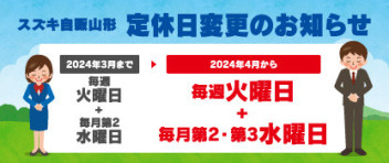 定休日変更のお知らせ