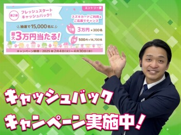 **スズキカードご利用で…**