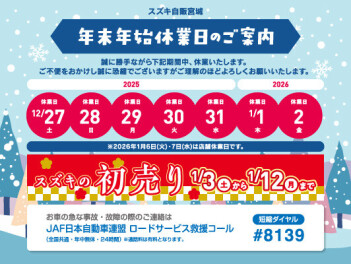 -年末年始休業のご案内-