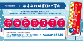 年末年始休業のお知らせ