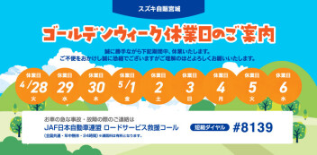 ゴールデンウィーク休業のお知らせ