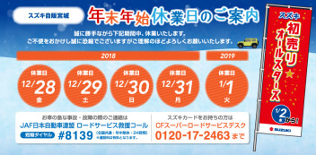 年末年始休業日のご案内