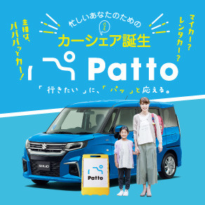 202402　patto　カーシェア