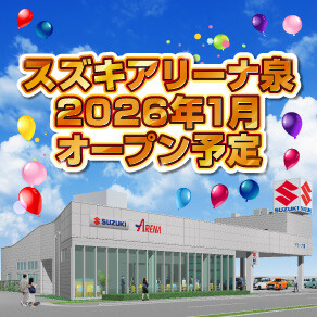 泉　リニューアルオープン予定