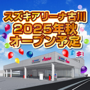 古川　オープンまでの道のり