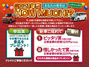 あなたの愛車はＨＯＷ　ＭＵＣＨ！？( ﾟДﾟ)