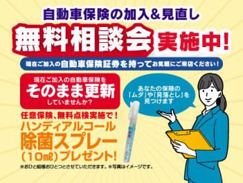 ☆自動車保険　無料相談実施中です☆