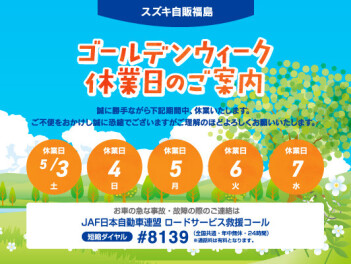 ♪ゴールデンウィーク休業のお知らせ♪