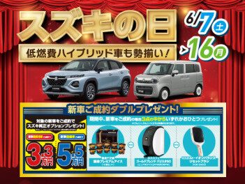 スズキの日　展示会開催致します♪
