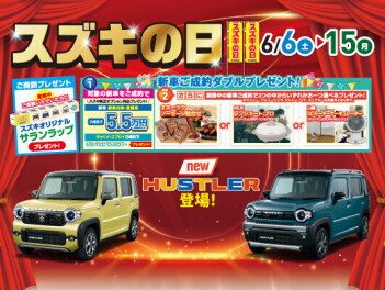 6月6日(土)～スズキの日開催！
