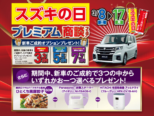 株式会社スズキ自販福島 スズキアリーナ喜多方