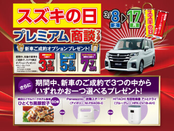 3月決算⭐︎プレミアム商談フェア開催！