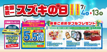 ☆7/4(土）よりスズキの日開催！☆