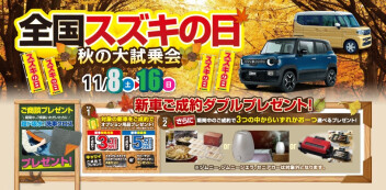 スズキの日 残り４日！！