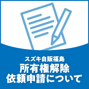 20618_03_20210518ownership所有権解除