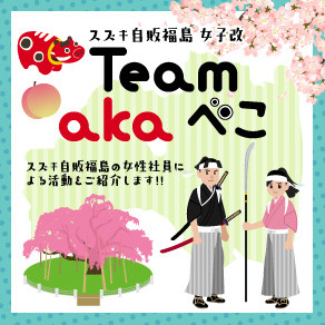 20618_03_20230603teamakabeko
