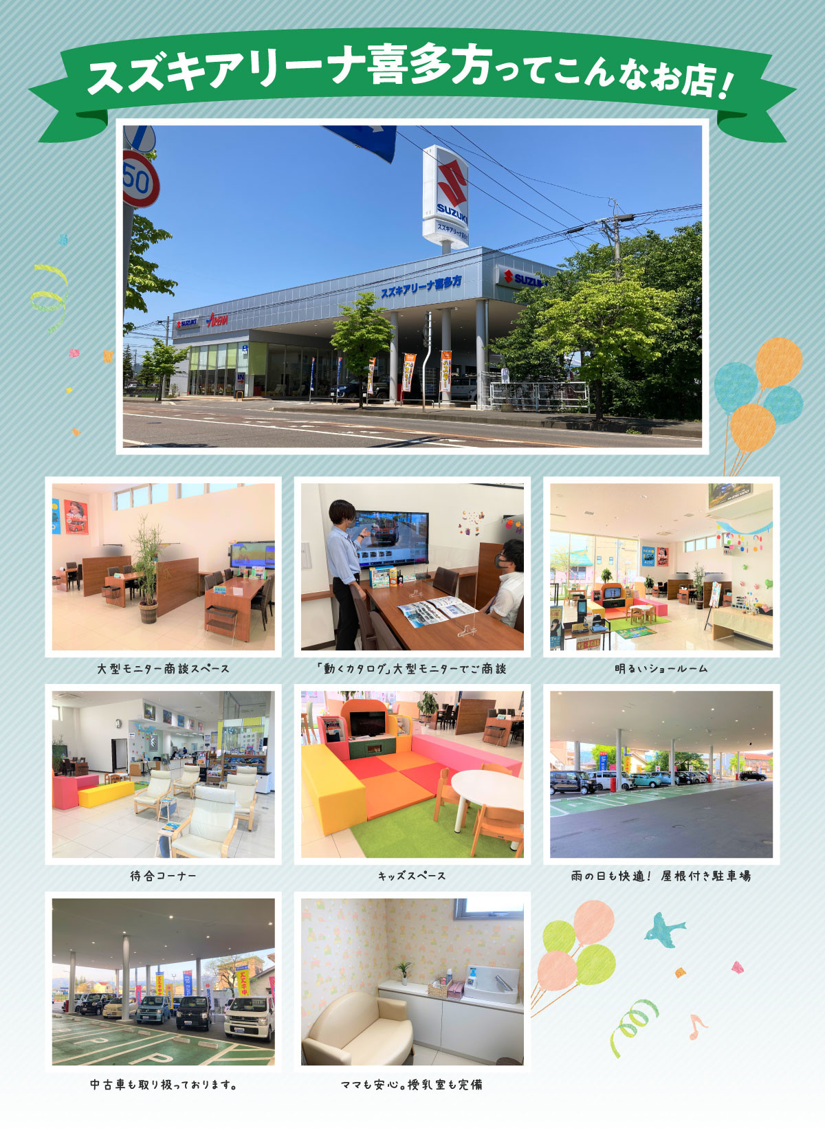 店舗からのごあいさつ 株式会社スズキ自販福島 スズキアリーナ喜多方 店舗からのごあいさつ 株式会社スズキ自販福島 スズキアリーナ喜多方