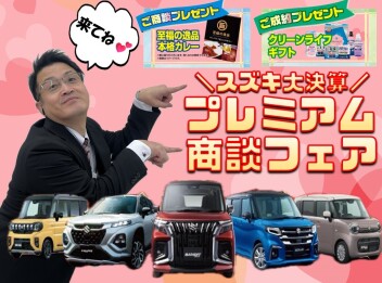 **お得がいっぱい**