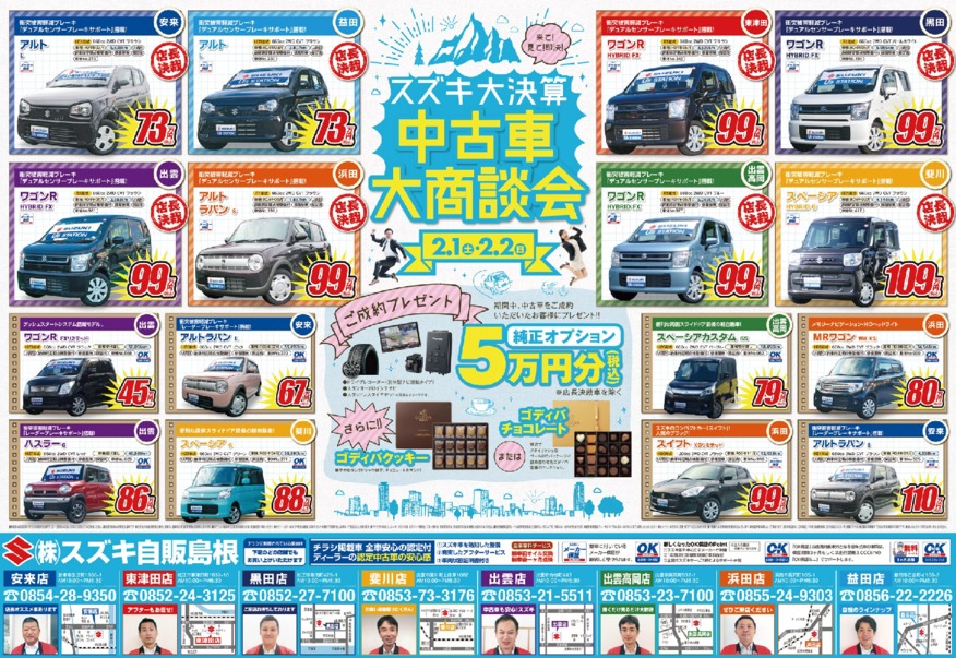 ☆大決算中古車大商談会☆