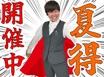 **はじまりましたァァァ**