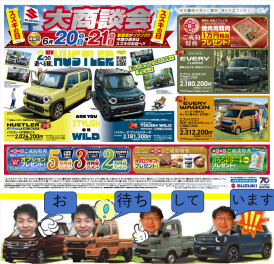 20・21日はスズキの日開催