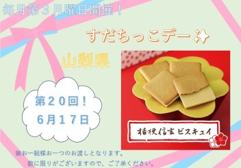 本日！すだちっこデー