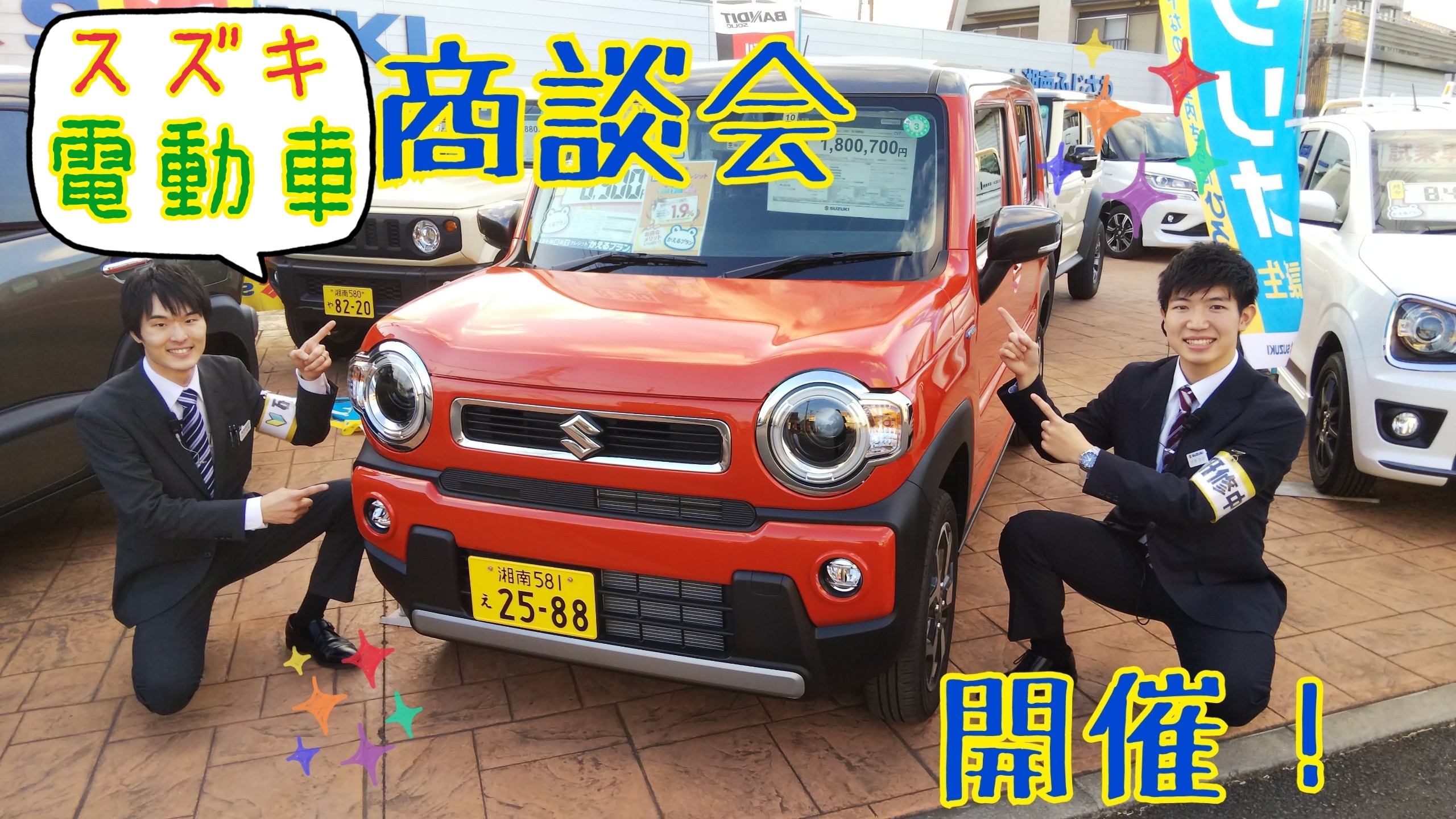 スズキ電動車 マイルドハイブリッド 商談会開催します イベント キャンペーン お店ブログ 株式会社スズキ自販湘南 スズキアリーナ湘南ふじさわ