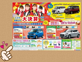 ２月６～８日は！大決算フェア☆