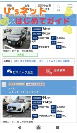 決算★スズキ公式中古車サイト活用術★