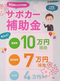 新年度スタート☆　サポカー補助金のご案内