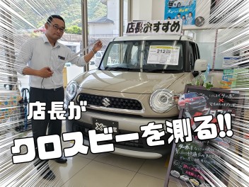 カタログでは分からない！？クロスビーの気になる寸法を測ってみた！（荷室）