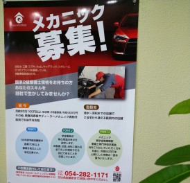 メカニックスタッフ募集中！