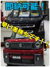 早い者勝ち！　★ 即納可能なお車ご紹介 ★