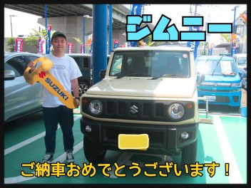 ジムニーご納車おめでとうございます！