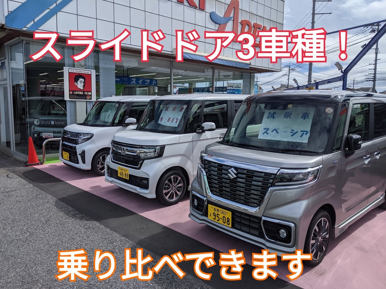 人気スライドドア3車種 乗り比べできます イベント キャンペーン お店ブログ スズキアリーナ倉敷中央