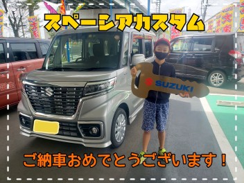 スペーシアカスタムご納車おめでとうございます！