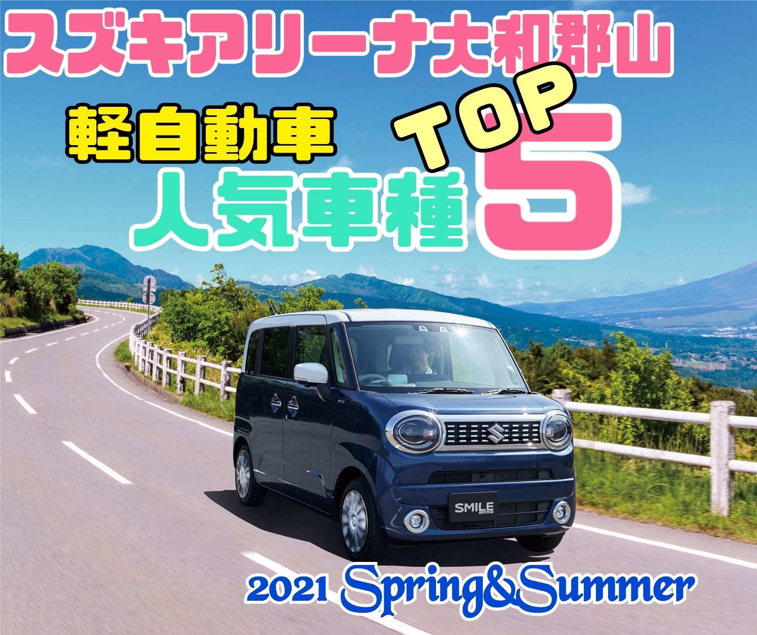 2021年度上期 軽自動車人気車種top5 アリーナ大和郡山調べ 新車情報 お店ブログ 株式会社スズキ自販奈良 スズキアリーナ大和郡山 2021年度上期 軽自動車人気車種top5 アリーナ大和郡山調べ 新車情報 お店ブログ 株式会社スズキ自販奈良 スズキアリーナ大和郡山