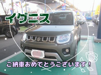 イグニスご納車おめでとうございます！